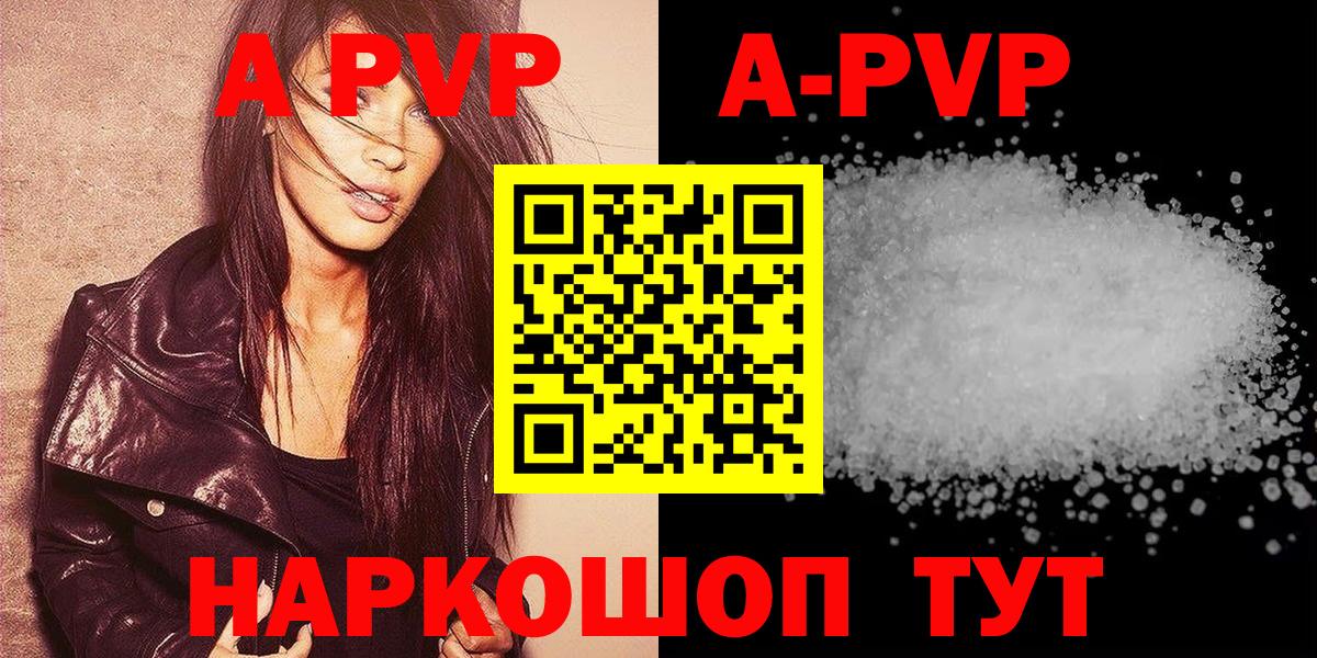 А ПВП Соль  A PVP кристаллы  купить   A PVP крисы CK  Вход с VPN  Менделеевск 