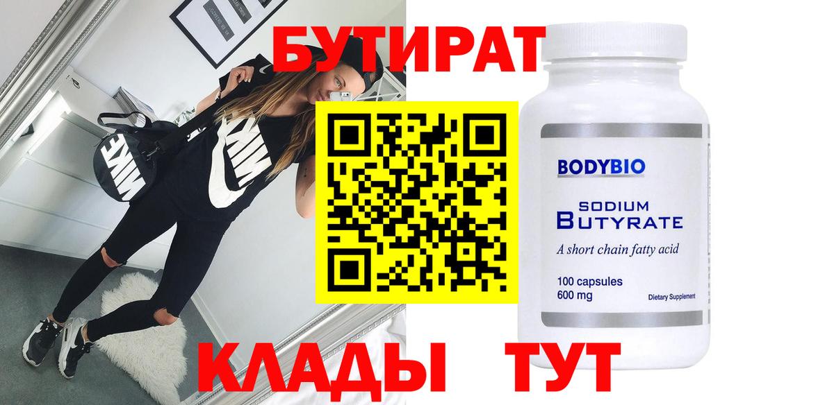 Менделеевск  БУТИРАТ BDO  БУТИРАТ  Вход с VPN 