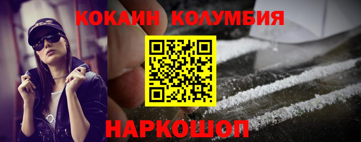 Cocaine Колумбийский Менделеевск