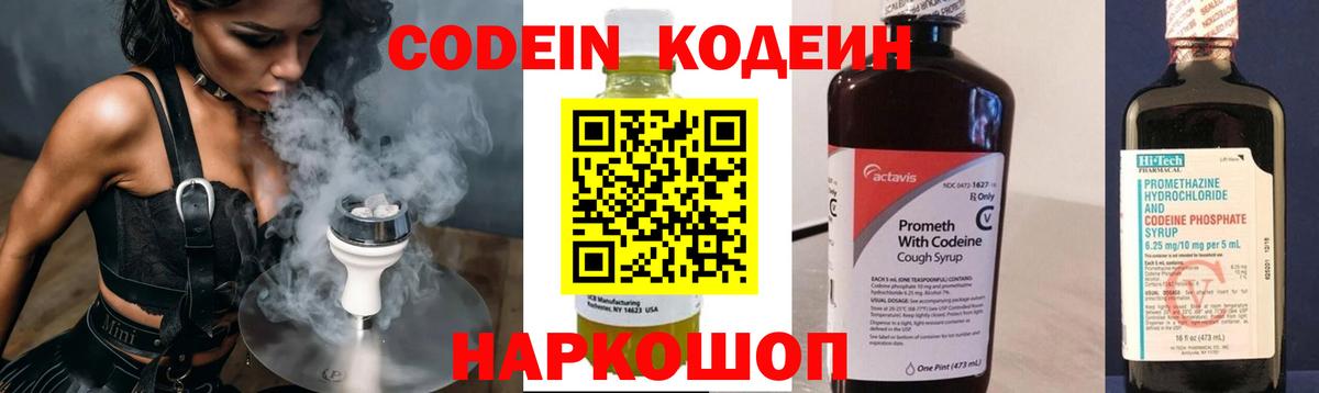 Менделеевск  Codein напиток Lean (лин)  Вход с VPN 