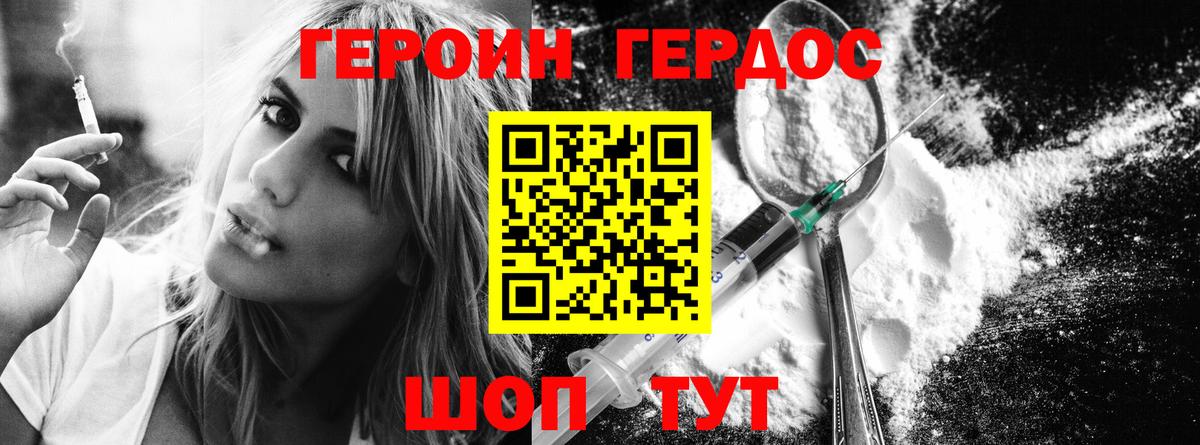 Героин герыч  Вход с VPN  Менделеевск 