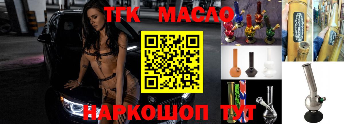 ТГК гашишное масло  ТГК вейп с тгк  Менделеевск  ОМГ ОМГ онион  Вход с VPN  купить наркотик 